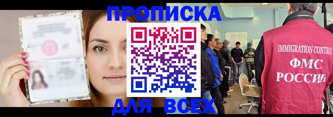 прописка в квартире в Котельниково