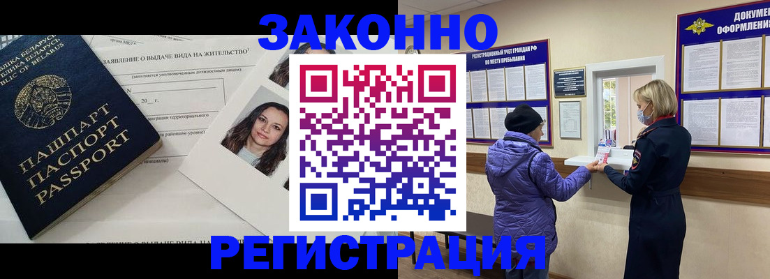 временная регистрация купить в Котельниково