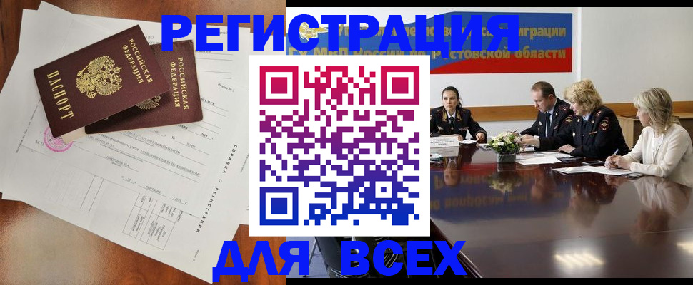 временная регистрация для всех в Котельниково