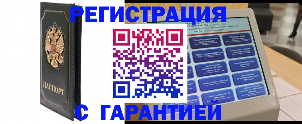 временная регистрация надежно в Котельниково