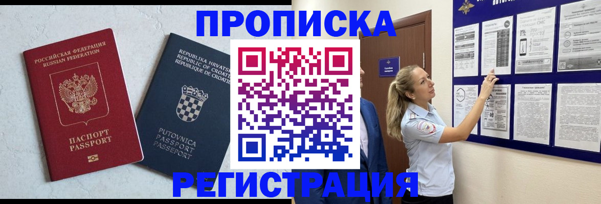 временная регистрация в Котельниково